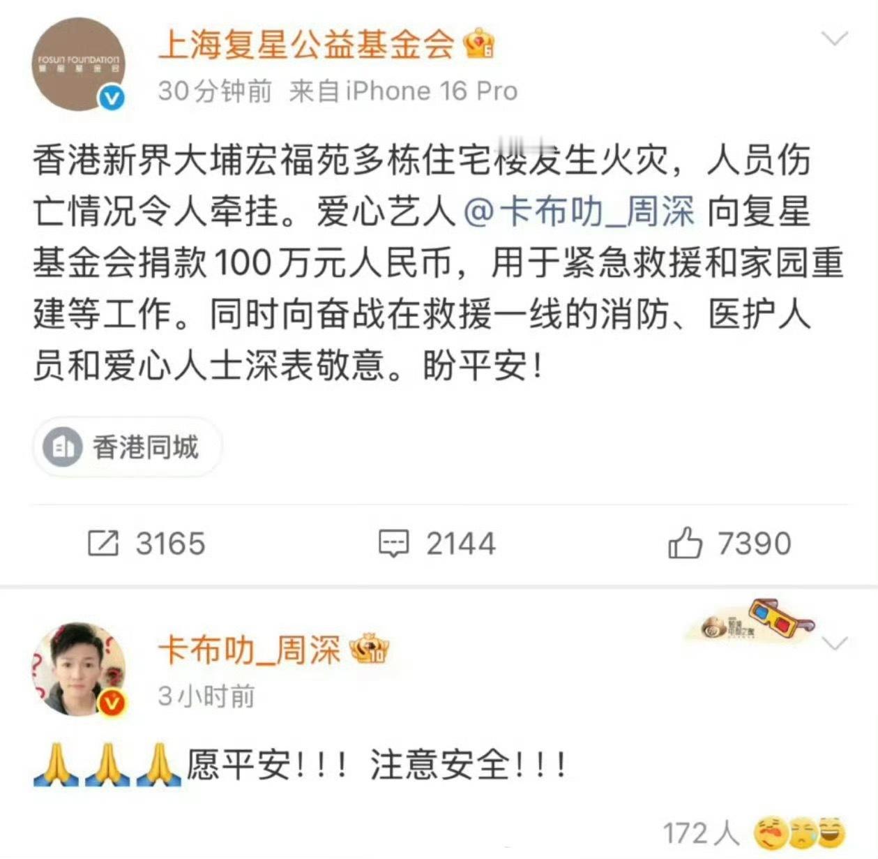 正能量歌手周深是这样的，他真的很好很好🥹每次出现灾情都会及时捐物捐款，甚至会根