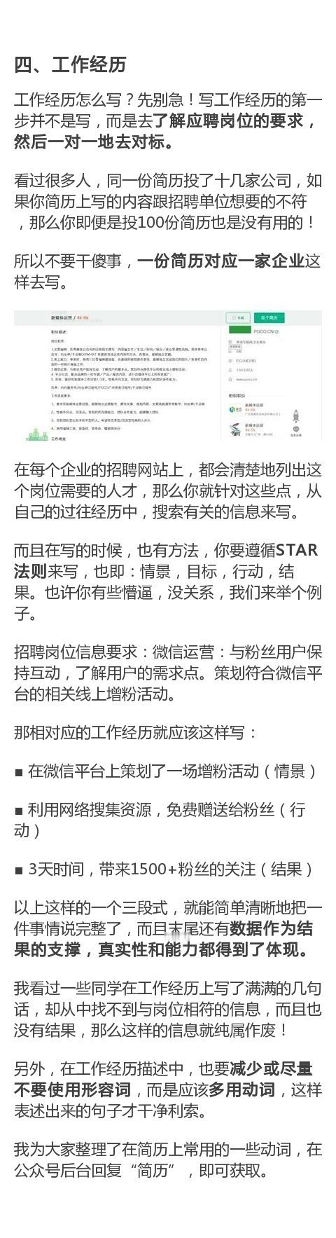 如何制作一份让HR一眼看中的真正简历，让面试通知停不下来？​​​
