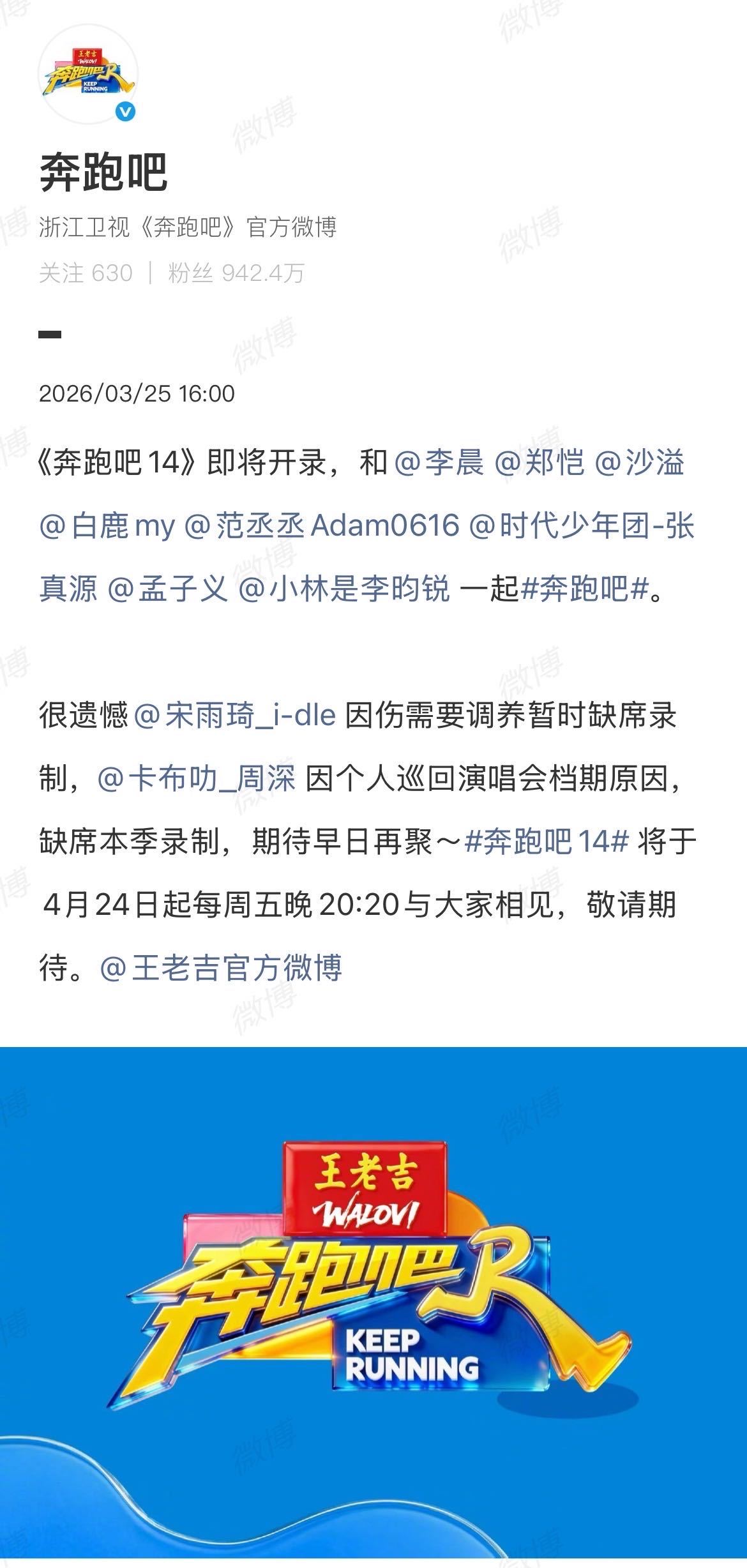 奔跑吧14官宣常驻阵容奔跑吧14官宣了孟子义李昀锐《奔跑吧14》即将开录，常驻