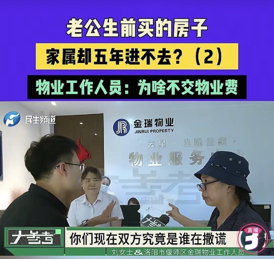 丈夫生前购房，妻子5年拿不到钥匙！物业拿“未交物业费”卡人，谁给的底气？