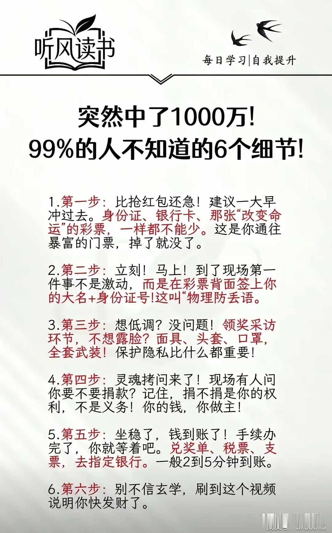 彩票中1000万！6个关键步骤，少走弯路若真的中得1000万大奖，这6个步骤