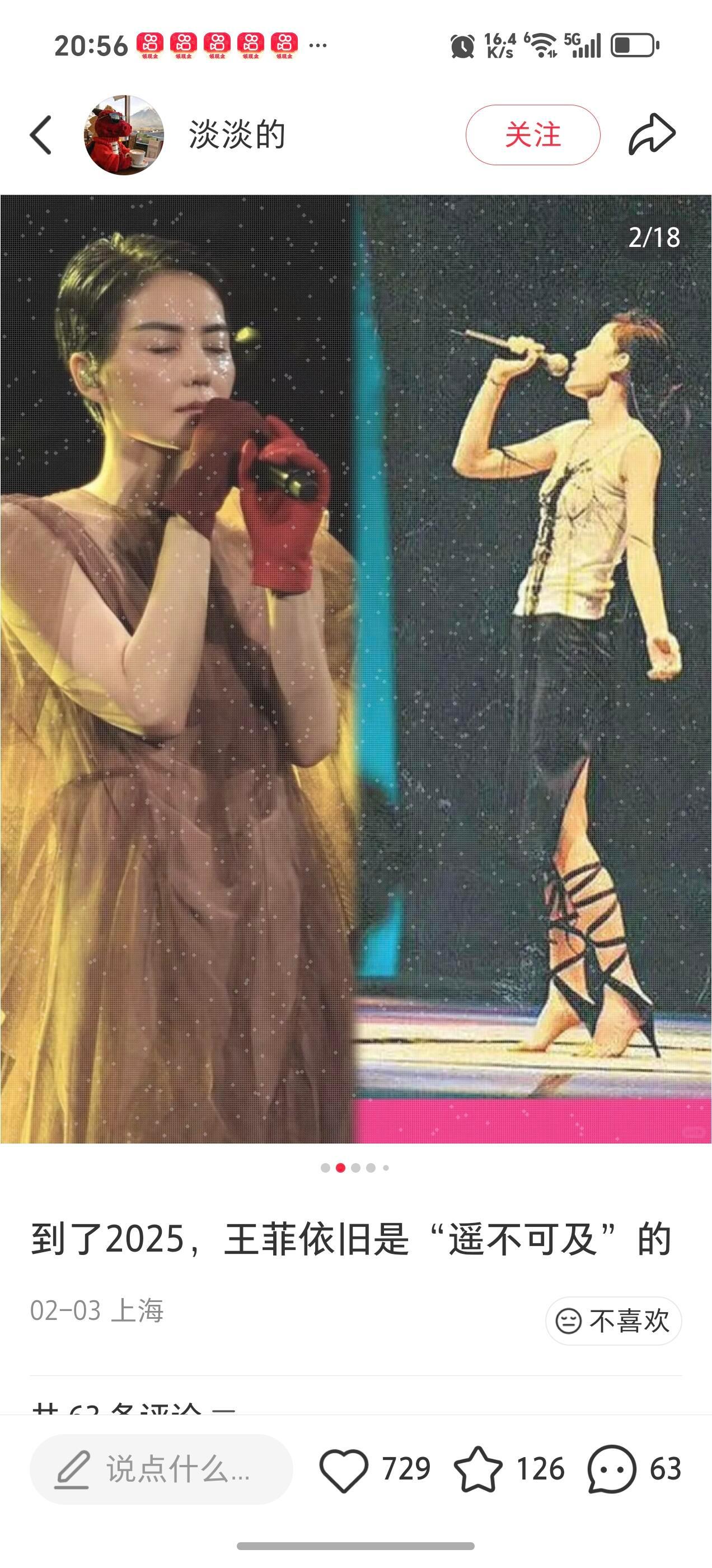 时隔十年，王菲依旧是，遥不可及的存在。