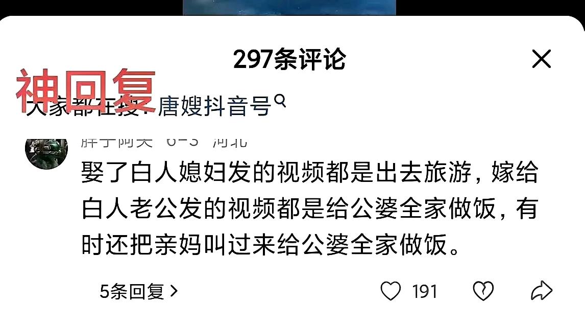 娶了白人媳妇发的视频都是出去旅游，嫁给白人老公发的视频都是给公婆全家做饭，有