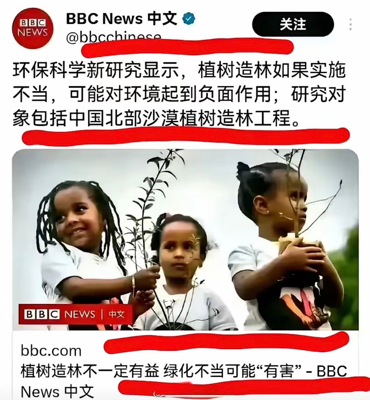 第一次听说种树还能有负面作用。真爱生命，远离BBC的假新闻