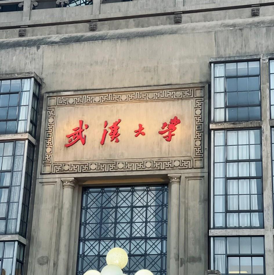 只改一个字，让“武汉大学”立马上升几个档次。让他可以把清华、北大比下去，直接比肩