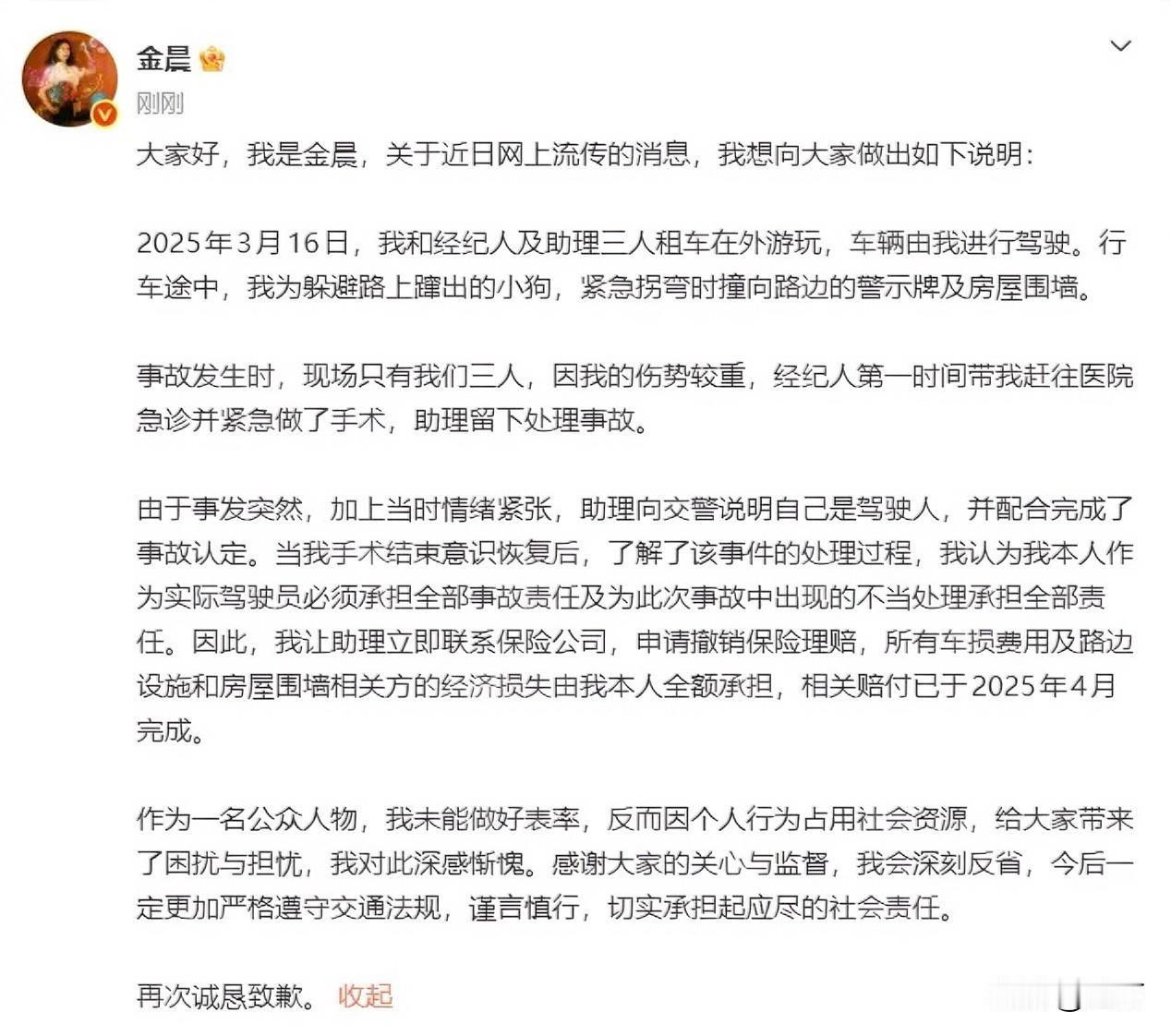 金晨发说明：我当时受伤了！就在刚才，金晨通过自己的社交网络，这个事情的前因后