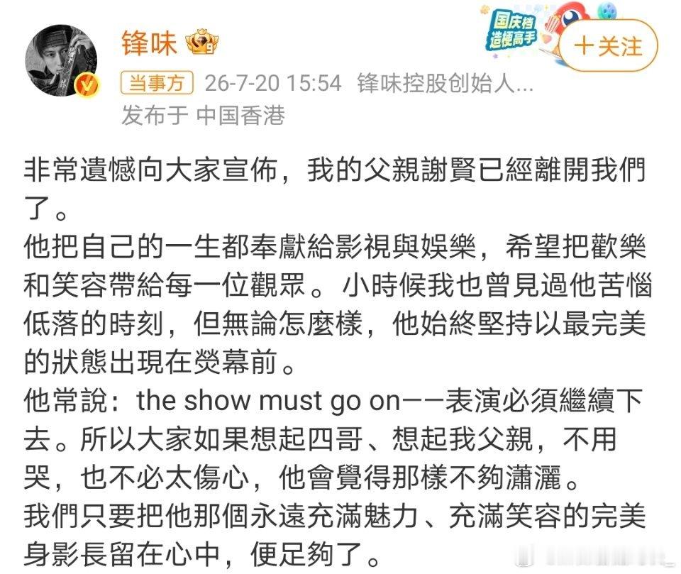 谢贤去世挺突然