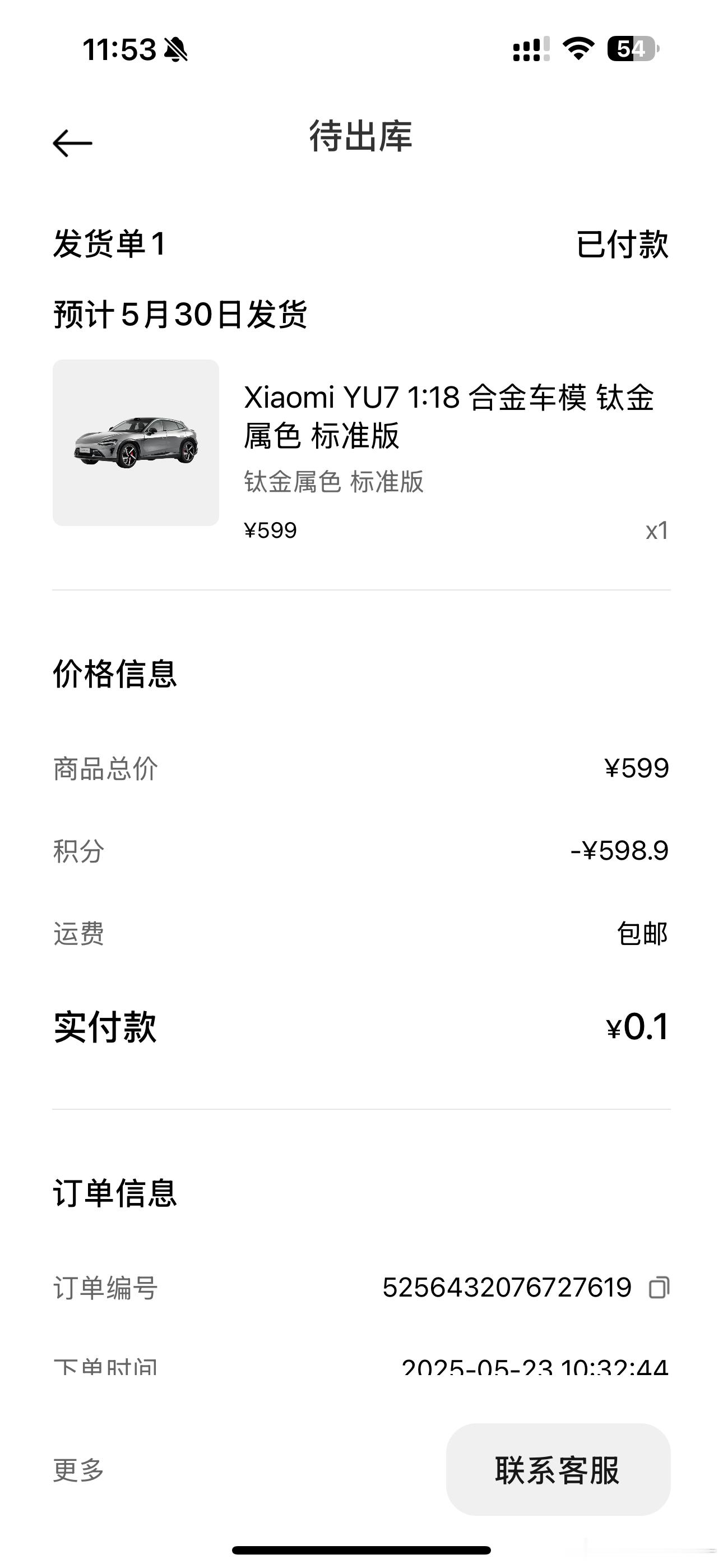 抢到一个钛金属色😘完了给大家抽了。​​​