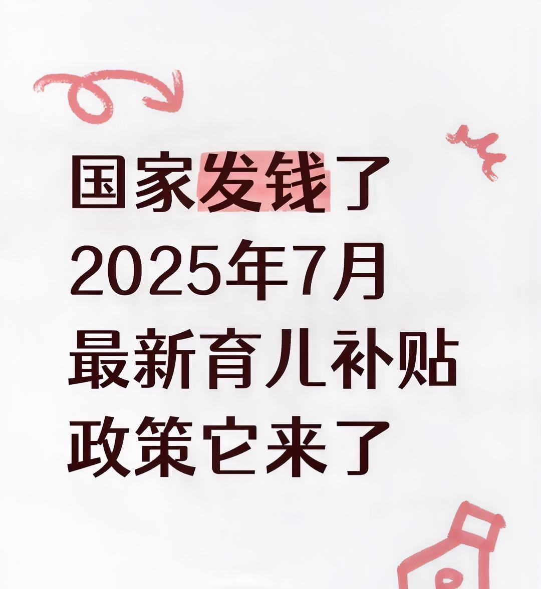 特大好消息！2022年以来生娃的有福了！最新补贴生娃补贴来了不管你是一胎二胎