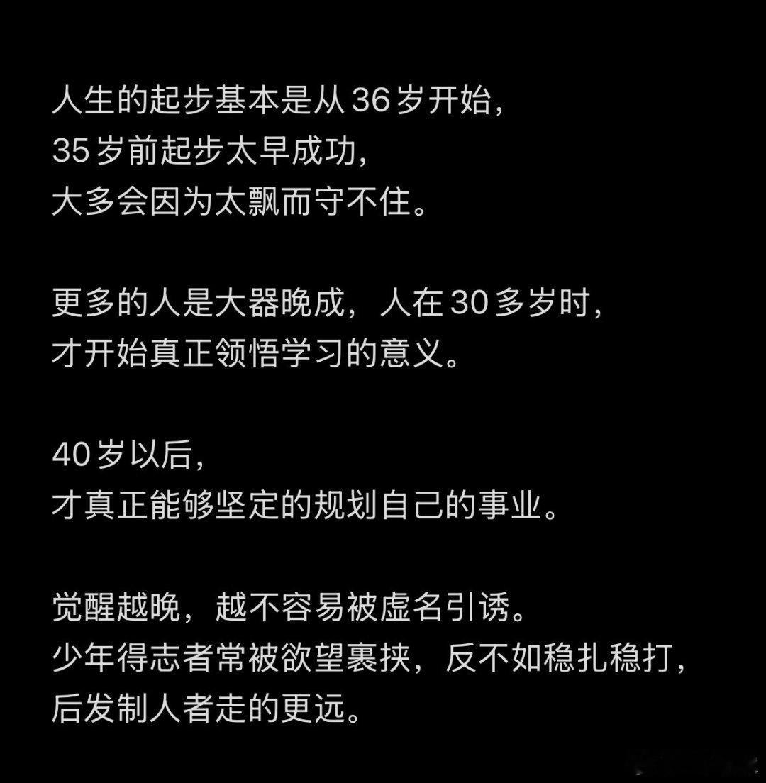 人生的起步基本是从36岁开始​​​