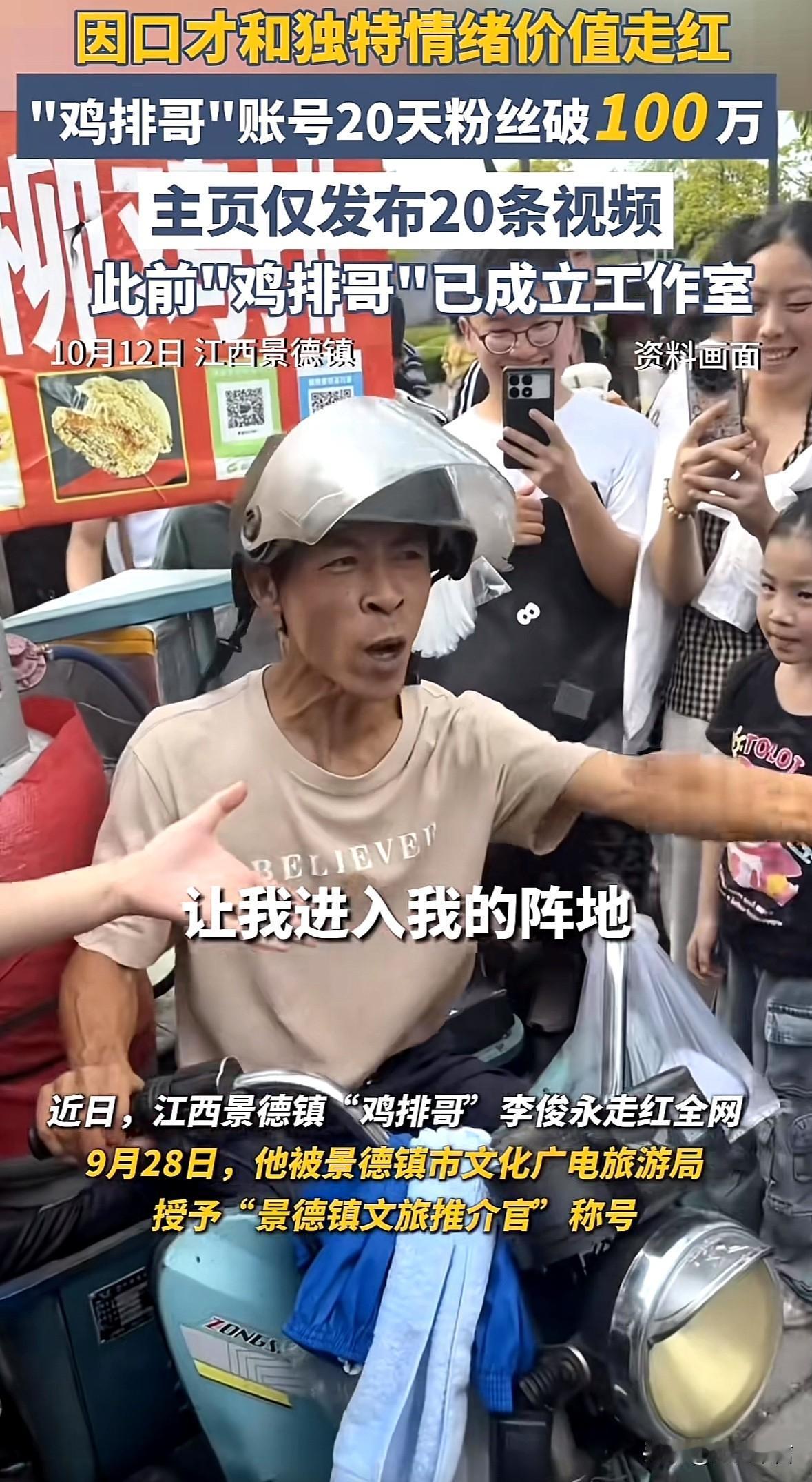 “鸡排哥”现在是网红巅峰，账号20天就突破了一百万粉丝，更是成立了自己的工作室，