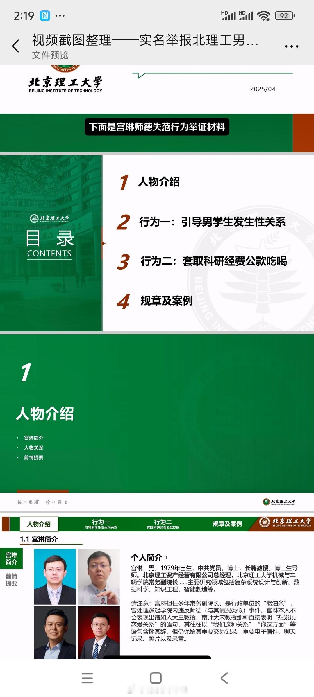 北理工暂停宫某一切职务活动北理工宫某被开除党籍看看人家做的PPT​​​