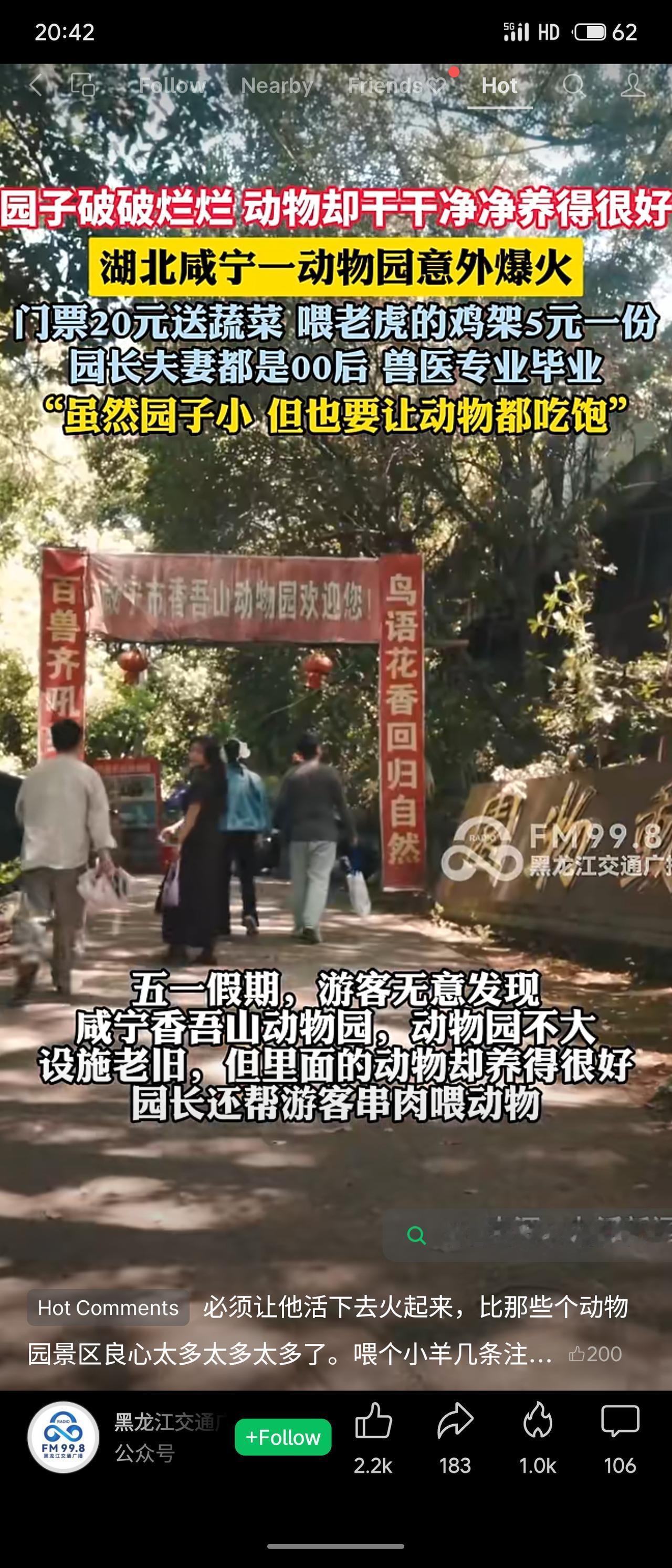 湖北咸宁香山动物园因“园子破破烂烂，动物干干净净”意外走红。00后园长夫妻兽医专