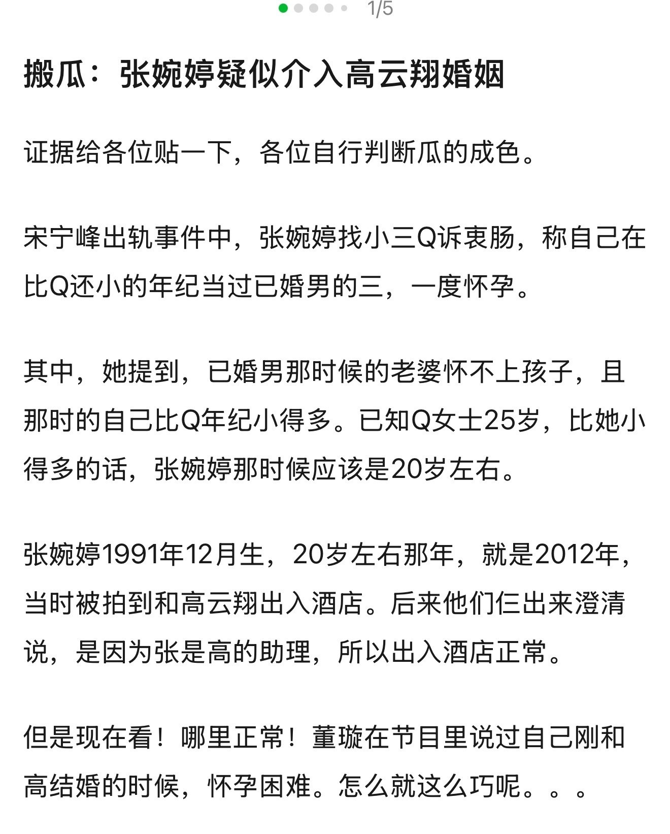 大瓜居然串起来了🍉：张婉婷被扒疑似介入董璇婚姻！！！1，宋宁峰出轨事件中，张婉