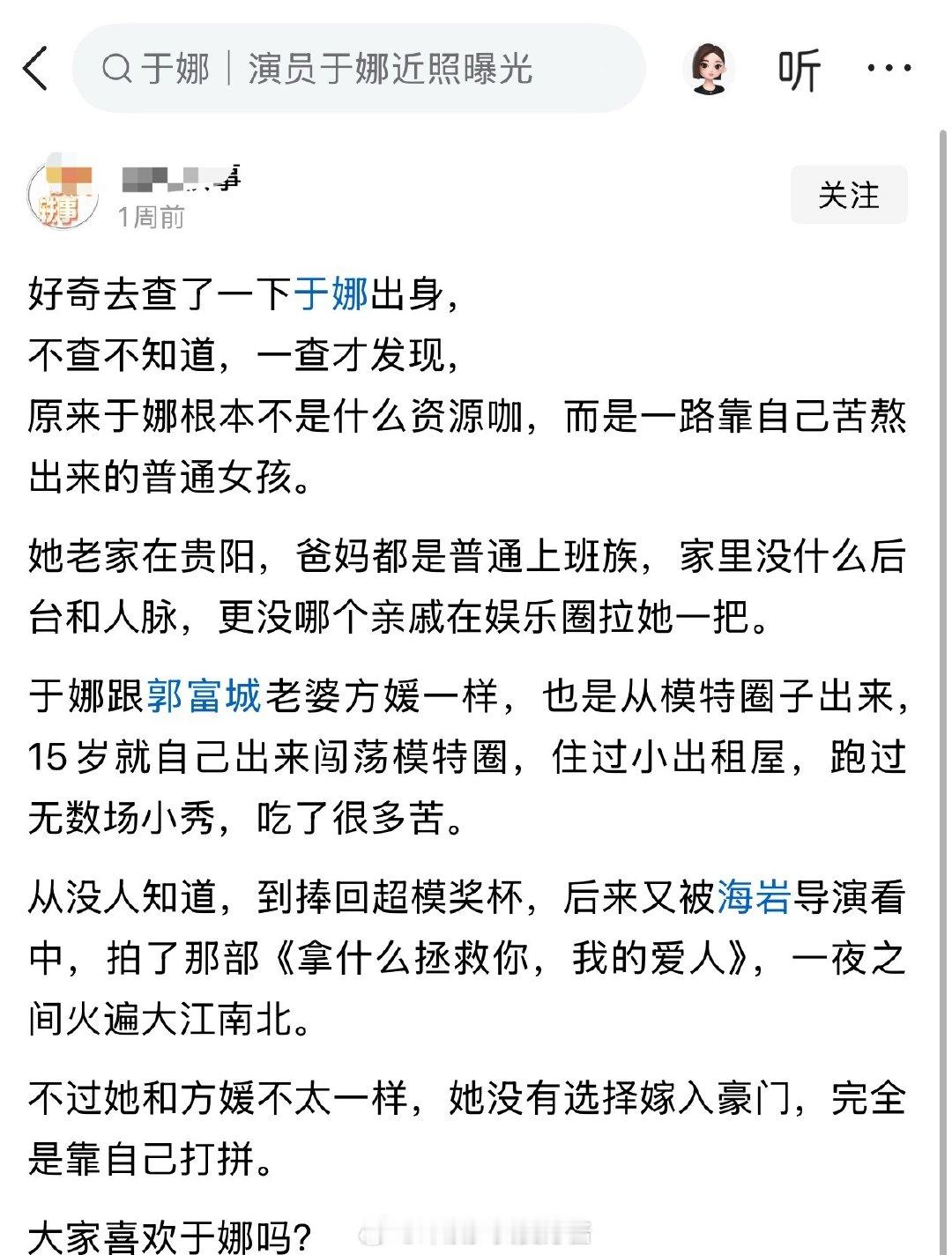 好奇去查了一下于娜出身，不查不知道，一查吓一跳​