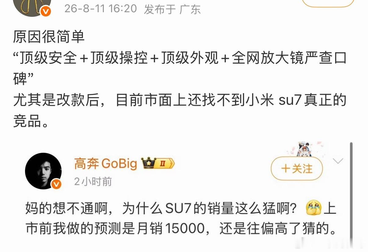 看到关于小米SU7的言论，沸腾了！各种顶级，全球没有一个真正的竞品！