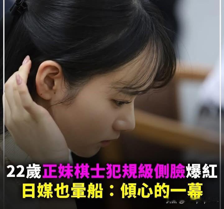 日本近期横空出现一位正妹女棋士三岛响，凭藉一张专注下棋的侧面写真照片爆红，还因此