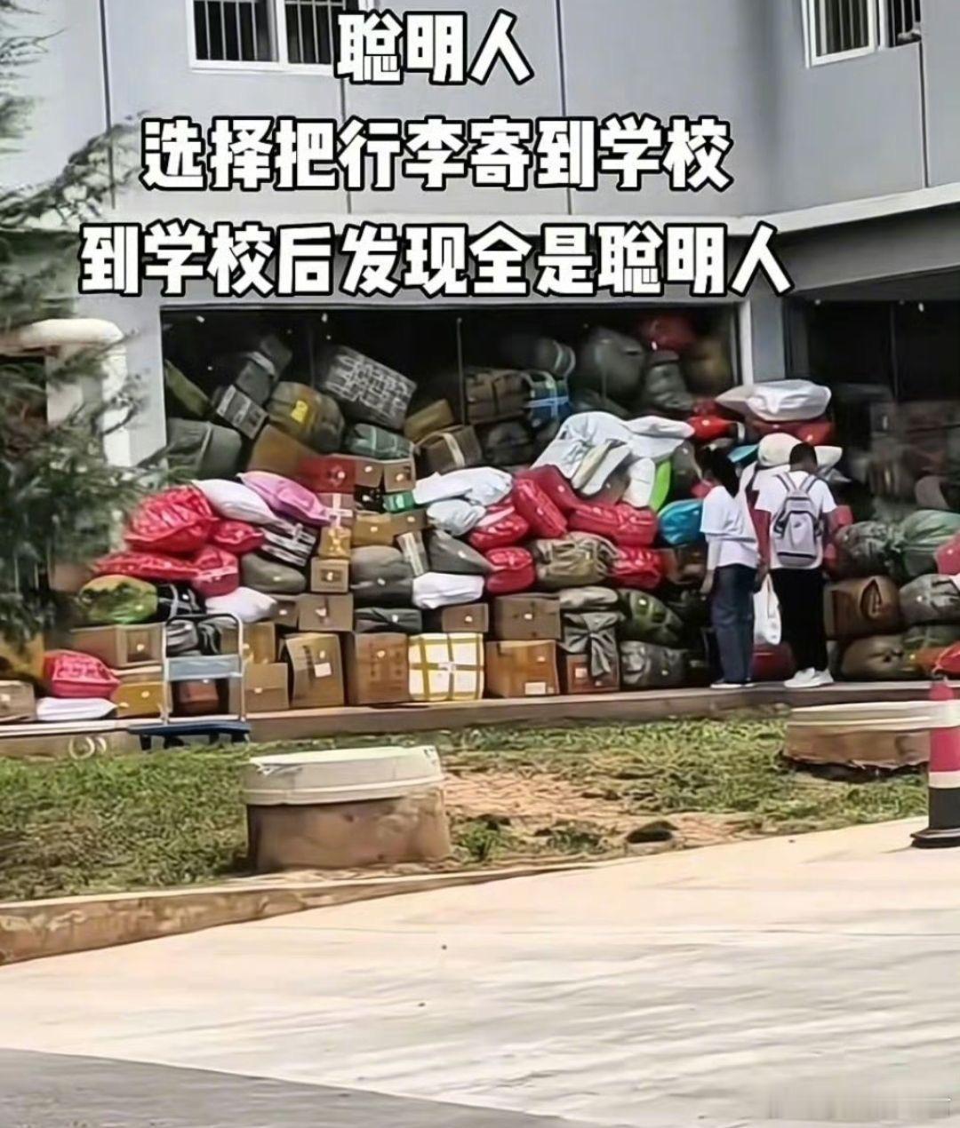 开学当代大学生开学现状：​​​