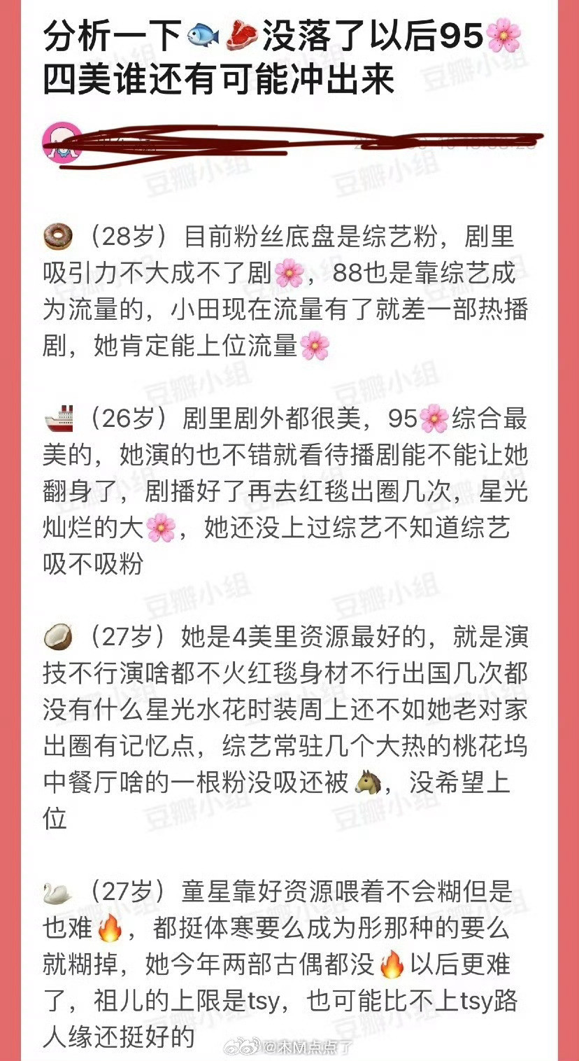 有网友盘点了下内娱95🌹谁能冲出来，大家都看好谁？​​​​