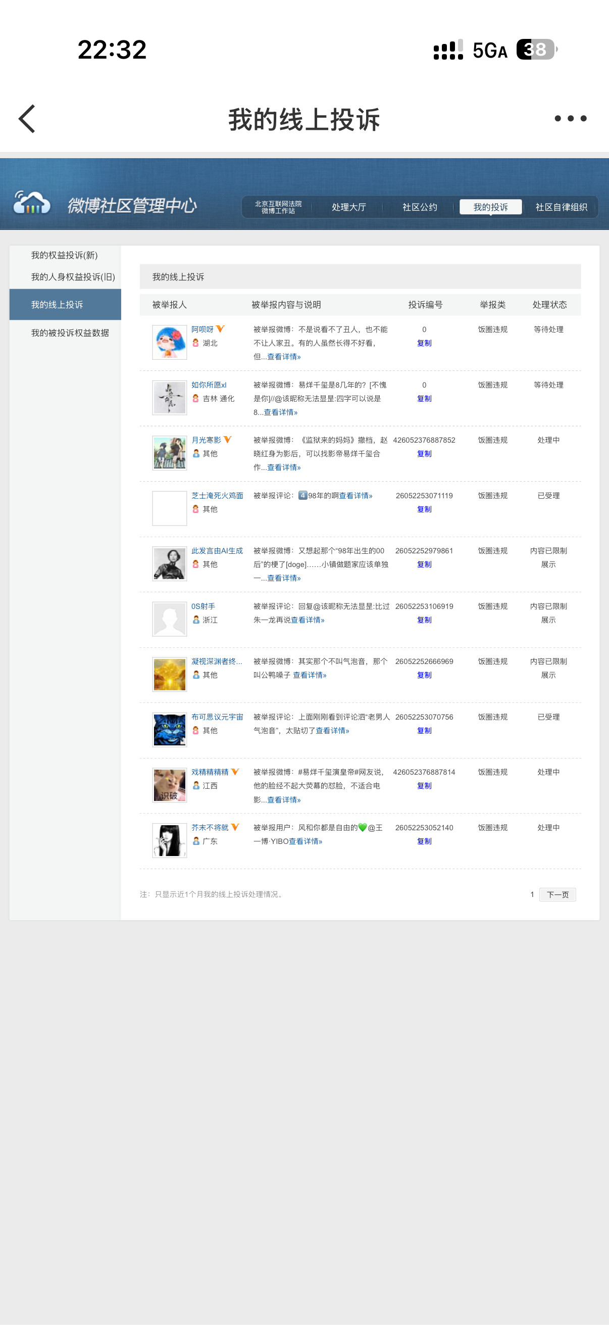 5.23专栏·七七扫黑