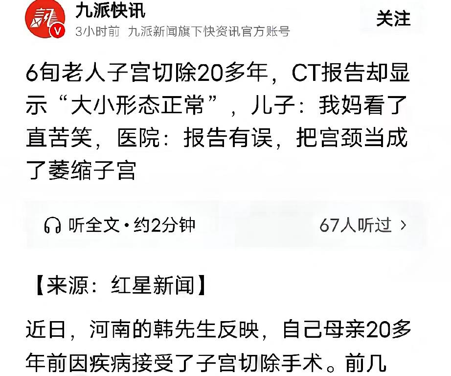 万万没想到！河南驻马店，女子因病切除子宫，不料，20多年后，她身体不适去医院做C