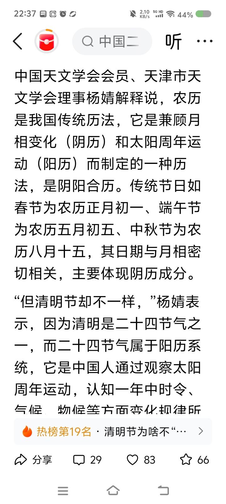 我对这个说法完全不认同——据报道，“清明”为何属公历不属农历，专家作了解释。
