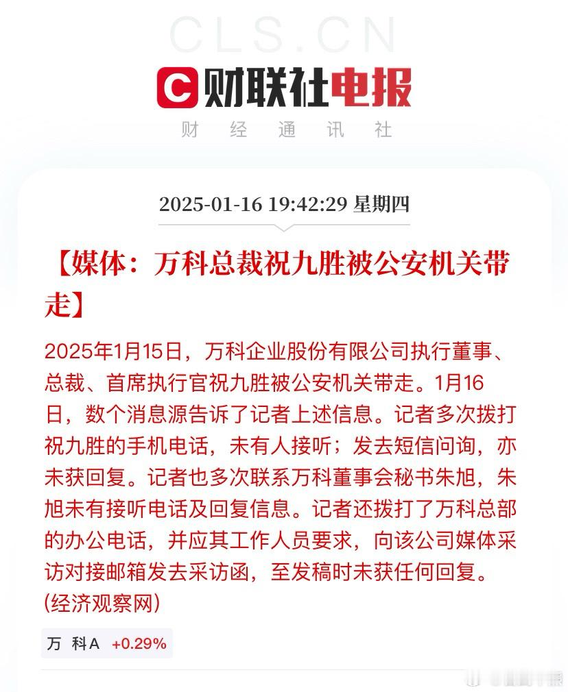 万科总裁被带走了，这可是大瓜，也怪不得万科的债券跌了那么多