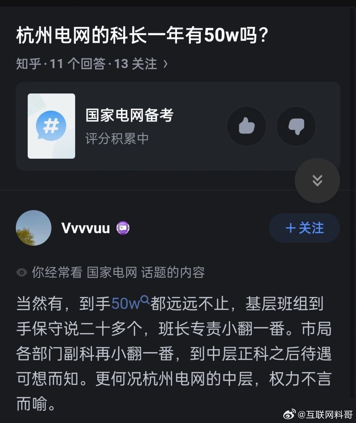 非常恐怖！电网科长的真实工资水平，远比你想象的多！​​​