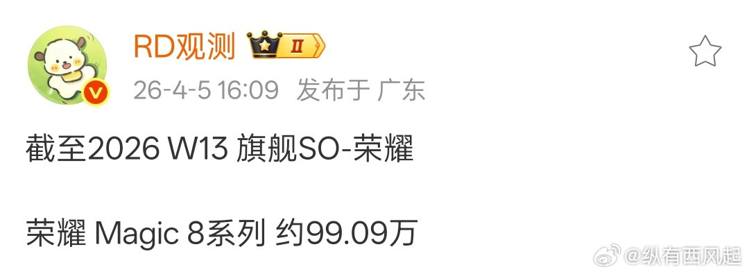 荣耀Magic8系列销量马上要破百万了，目前有4款手机在售，后面这个系列估计没有