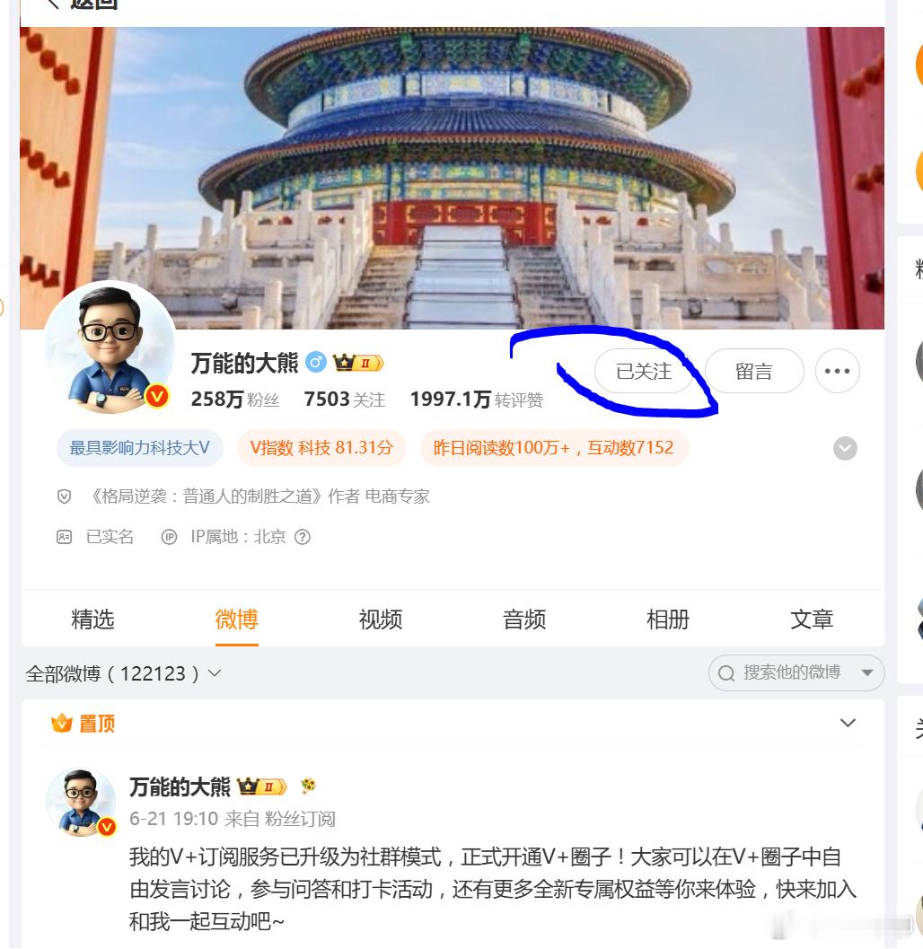 万能的大熊说是竹知鸟的幕后推手？？？前天说账号又被禁言了。今天去看主页，还是好的
