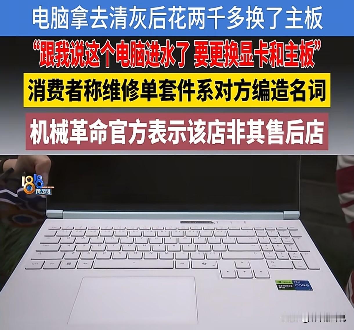 “又是套路吗？”浙江杭州，男子买了70多元的清灰套餐，将电脑送去清灰，对方说他们