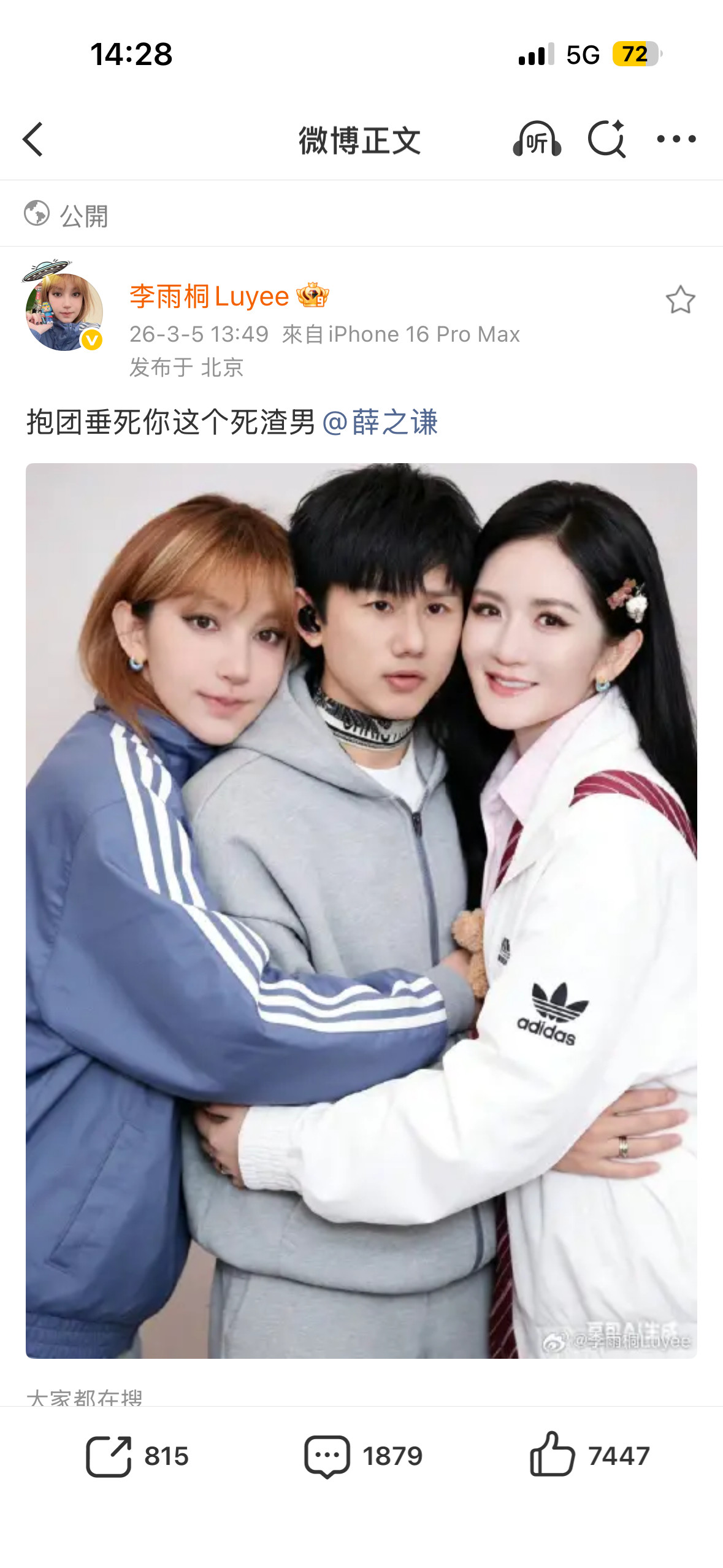 这个李雨桐是要笑死我吗？