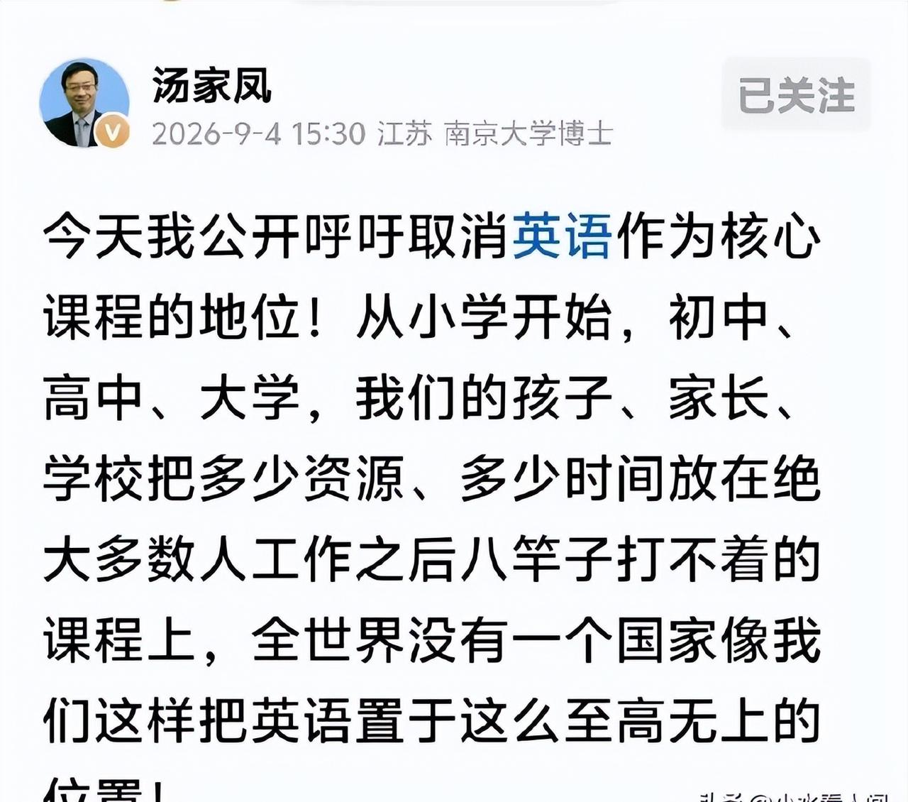 太不可思议了，汤教授怎么会说出这么极端的话！他认为全世界没有一个国家把英语捧