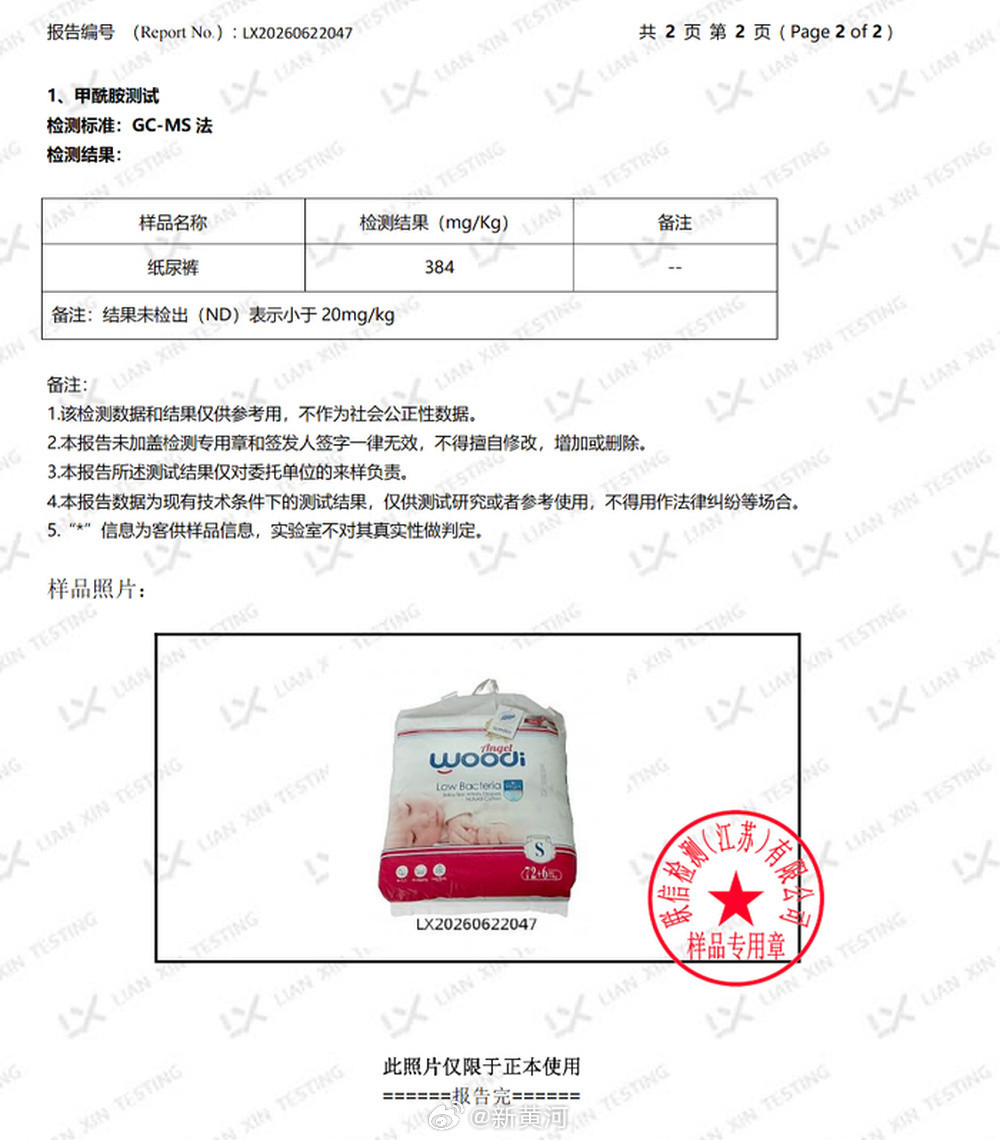 【#又有品牌纸尿裤被检出甲酰胺#，涉及Babycare品牌】#Babycare等