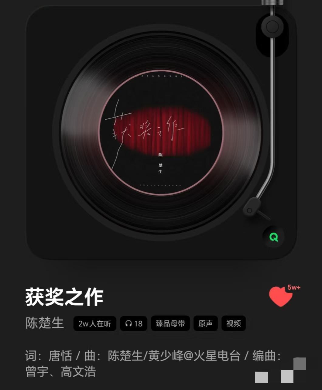 原来陈楚生最近比较火的歌都是唐恬写的词。《获奖之作》无论是演唱还是歌词都非常感