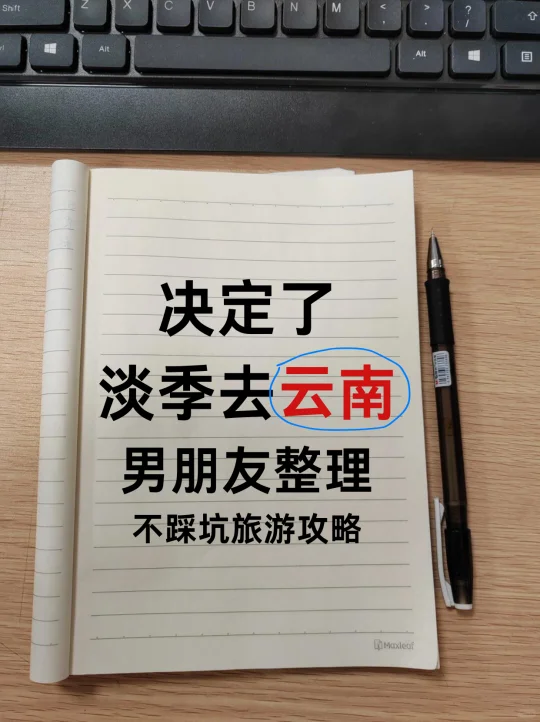 男朋友整理的云南旅游详细攻略 纯干货 ！