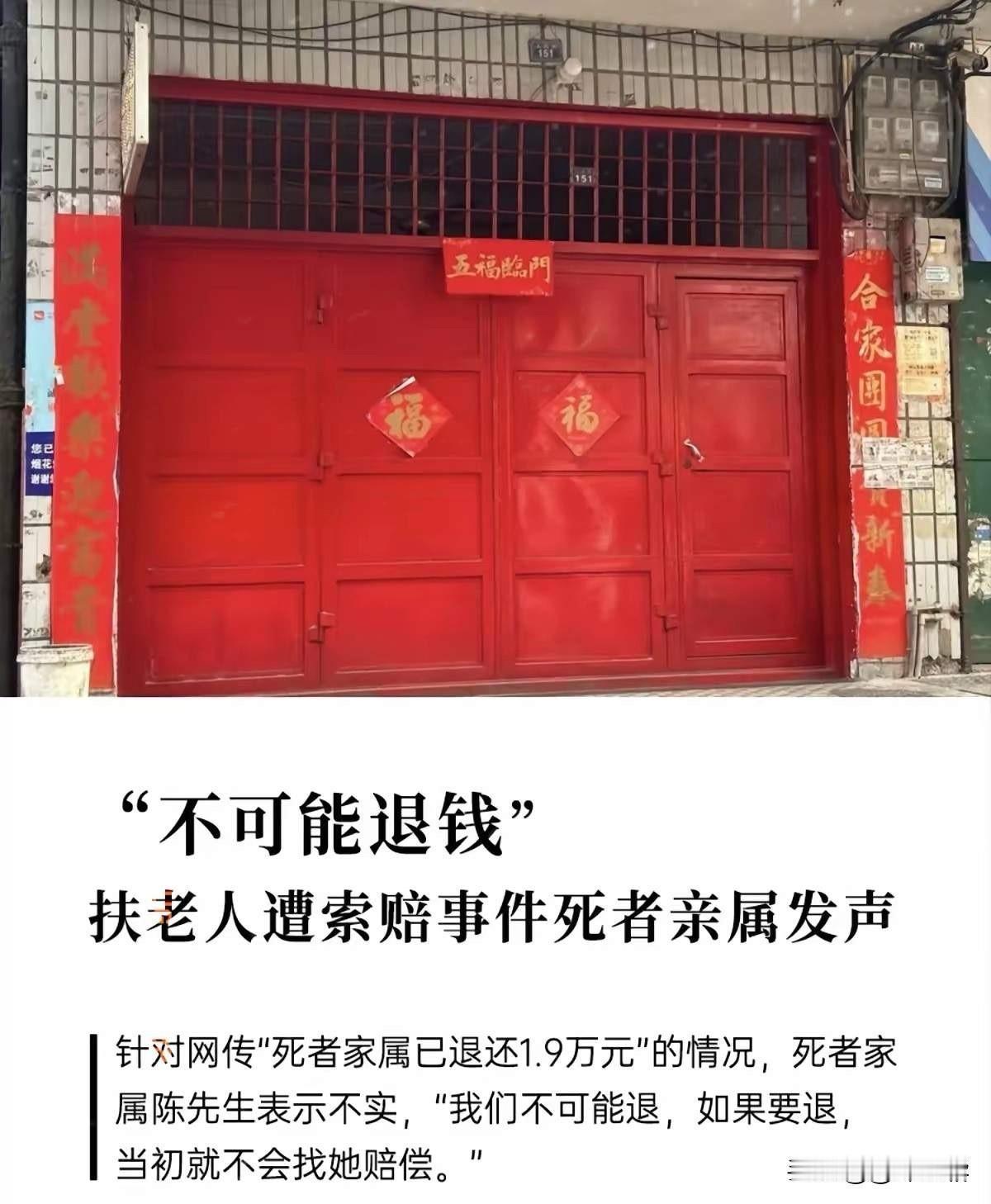 8月26日晚，新京报从知情人处拿到那张转账截图——1.9万元原路退回，备注栏写着