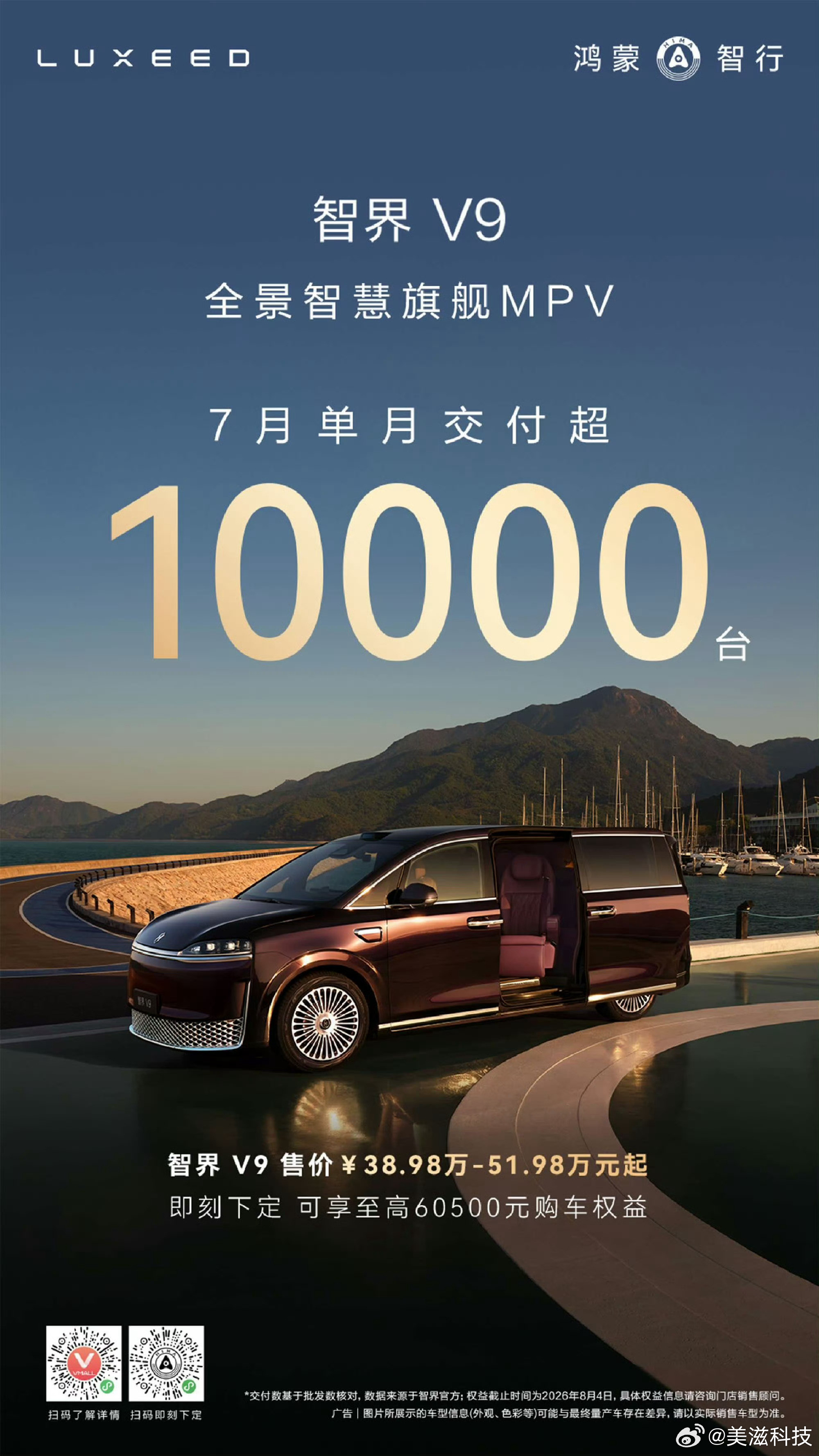智界v9本月交付破10000台,均价超50万，第一个完整交付拿下MPV品类的T