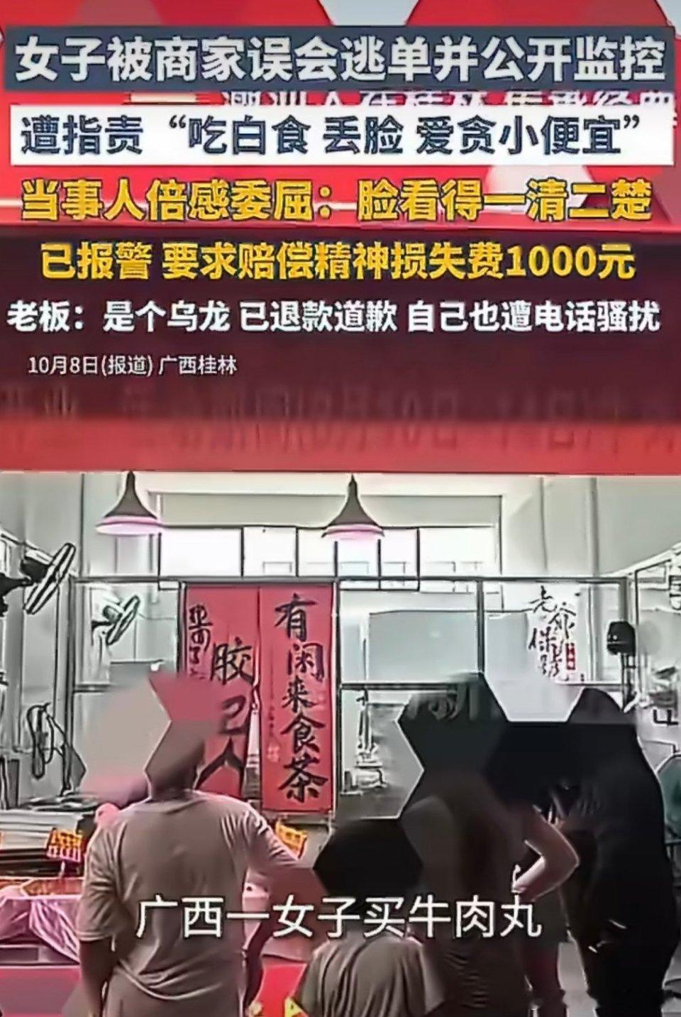 广西桂林一牛肉丸店因顾客切换支付方式，商家未核实便公开监控指控逃单，顾客澄清后认为道歉敷衍选择报警，