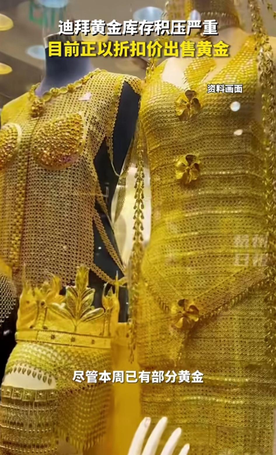 迪拜黄金库存积压严重目前争议折扣价出售黄金！迪拜黄金库存积压严重，现在正以争议