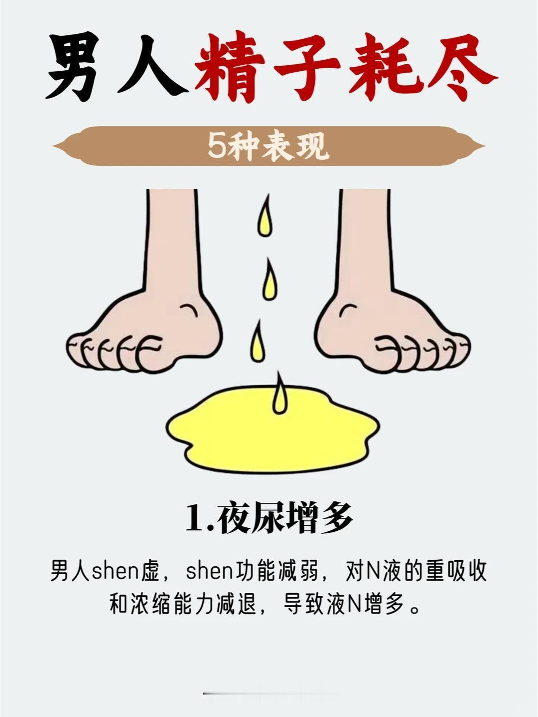 男人精子耗尽的5种表现，你中了几条！