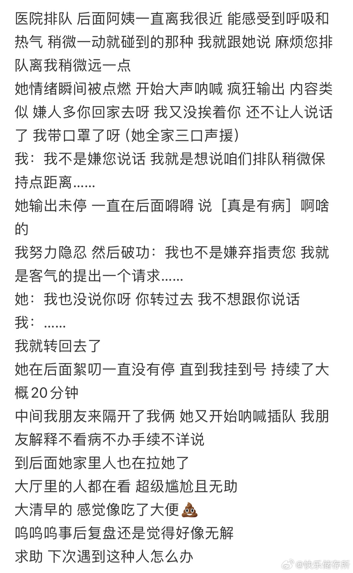 医院排队碰到这种人怎么办❓​​​