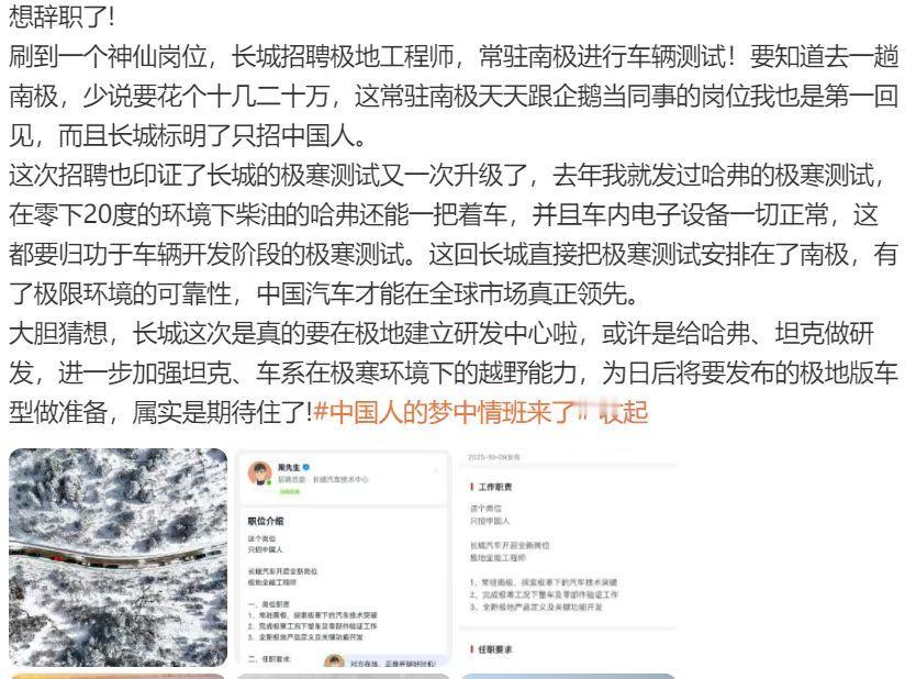 长城在南极招聘测试工程师[捂脸哭]感觉这活我熟悉，就是再冷一点​​​