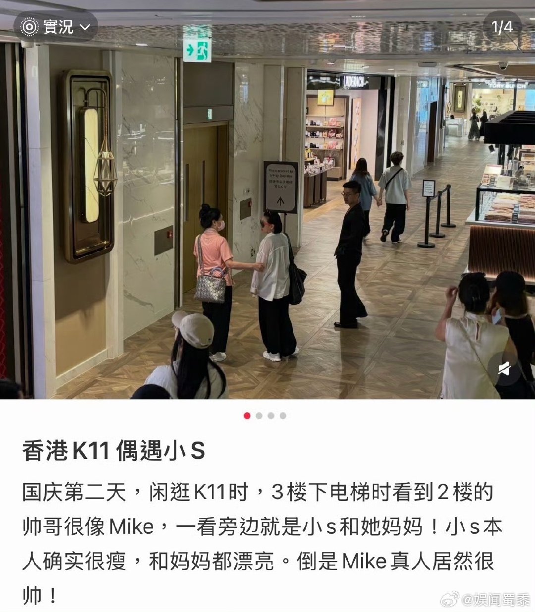 #网友香港偶遇小S带S妈逛街##香港偶遇小S带S妈逛街#​
