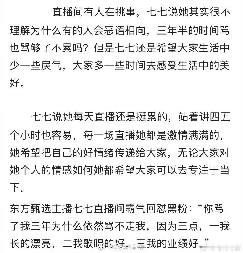 东方甄选主播回怼恶评，骂了三年半不累吗？​​​