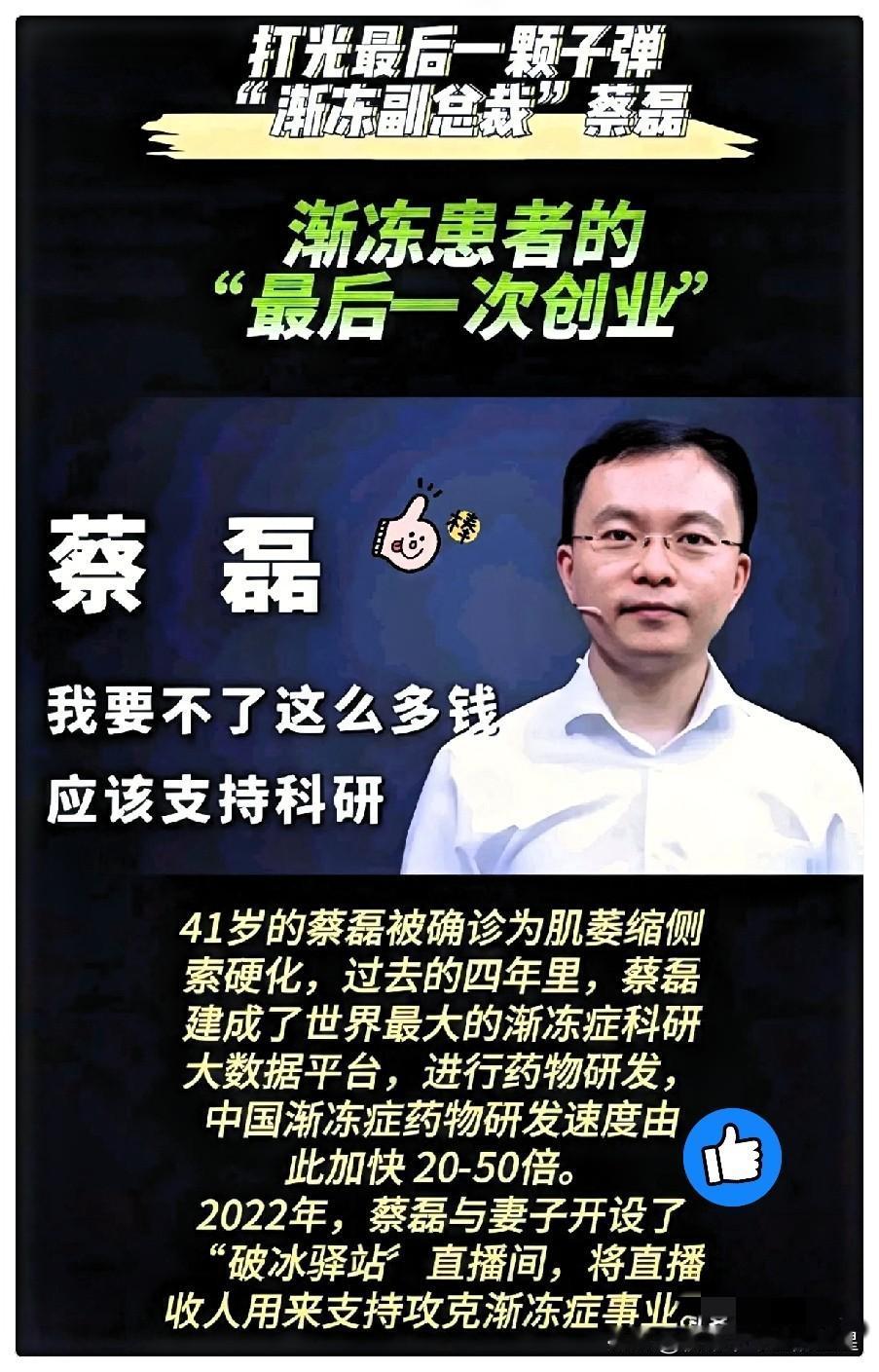 真替段睿松了一口气这下两口子的苦日子总算是熬出头了！蔡磊这次是真的牛，硬生
