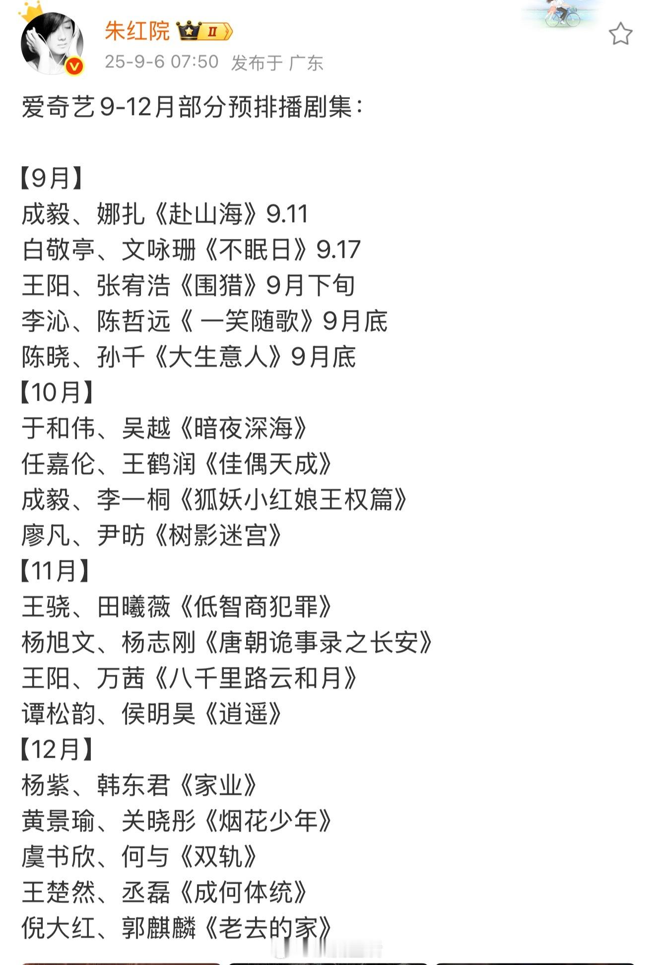 爱奇艺下半年排播表来啦，有大家想看的剧嘛？​​​