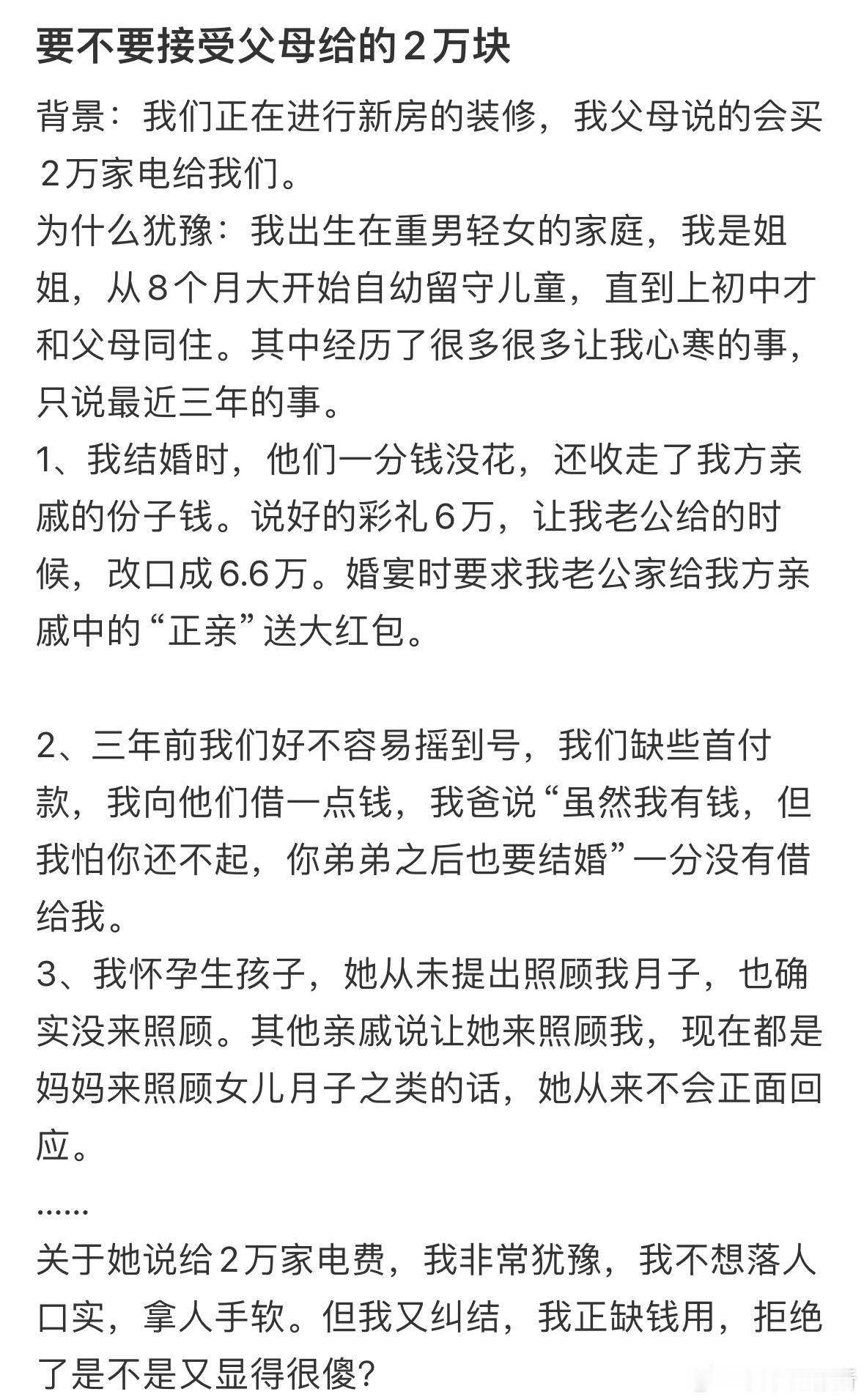 要不要接受父母给的2万块❓​​​