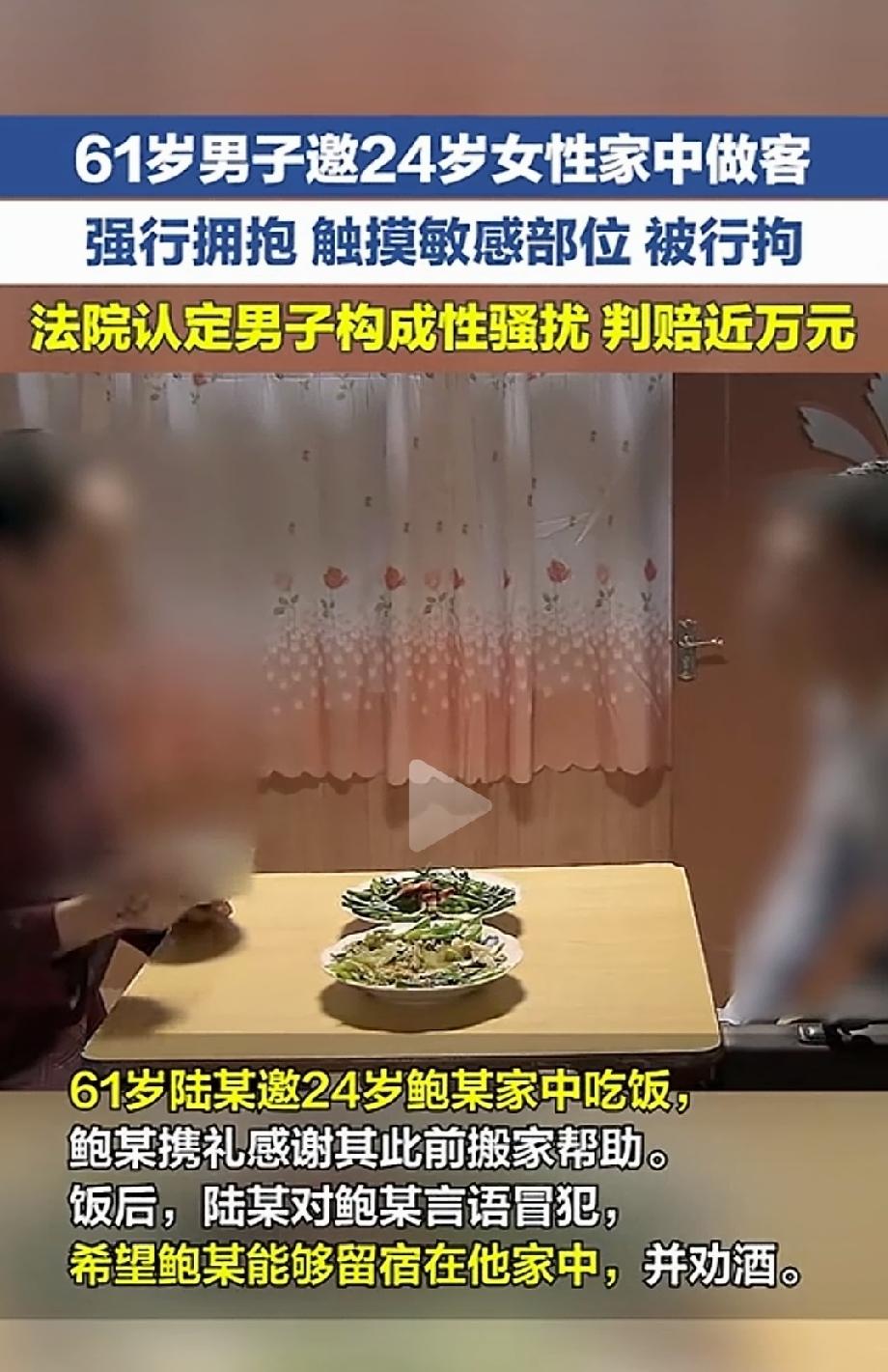 人老色心不死！上海，61岁男子邀24岁女子来家中吃饭，女子因男子先前帮忙搬家，没