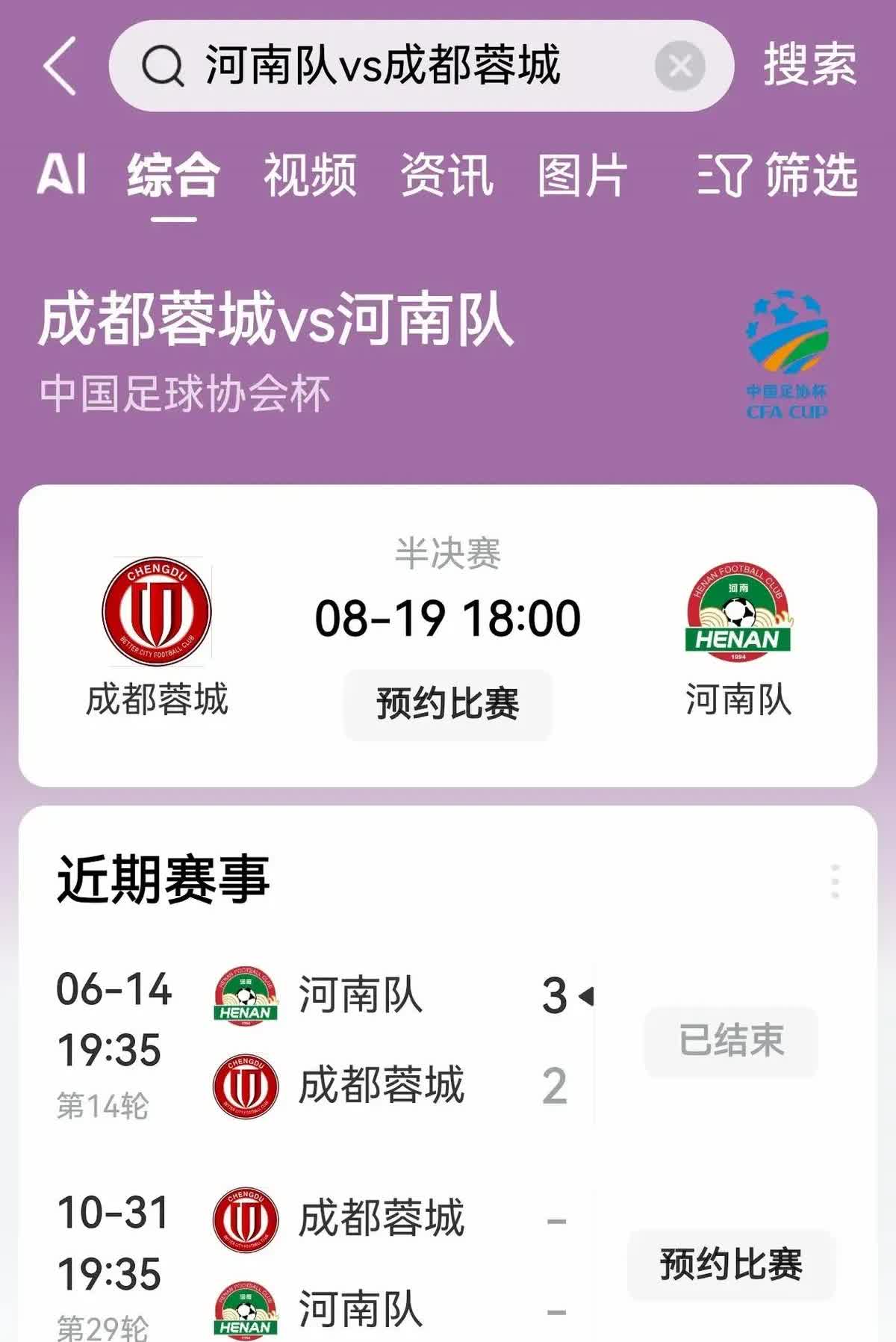 河南队刚被上港摁地上摩擦，转头就想拿成都蓉城找补面子？醒醒吧！真把凤凰山当菜